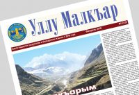 01.03.2016 г. Добавлена газета «Уллу Малкъар»»